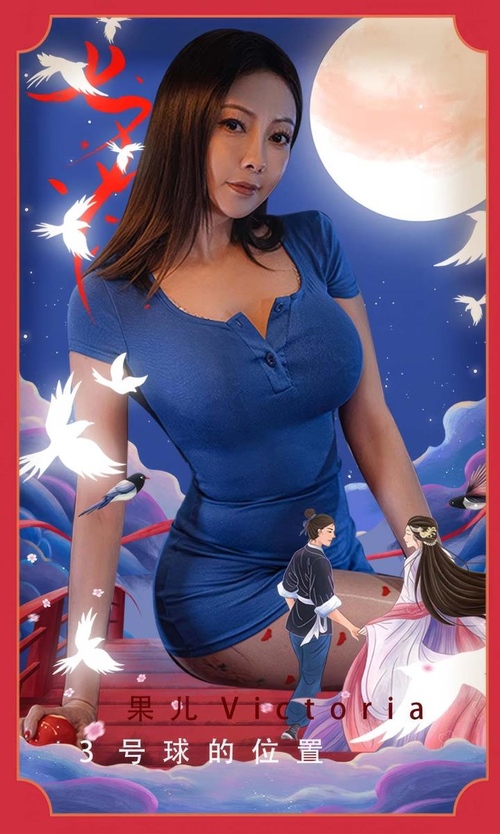 [Ugirls尤果网]爱尤物专辑 NO.2893 3号球位置 果儿[35P237MB] – 艺博图社