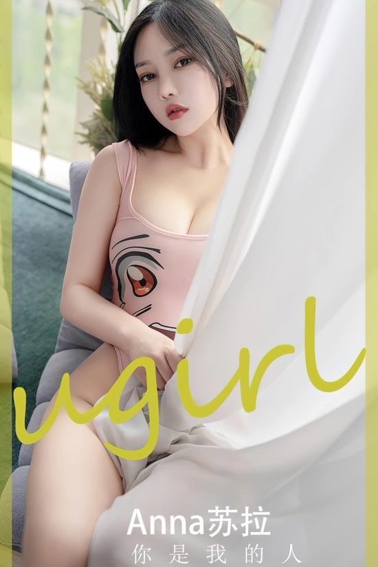 [爱尤物]2023 NO.2586 你是我的人 anna苏拉[35P／81MB] – 艺博图社