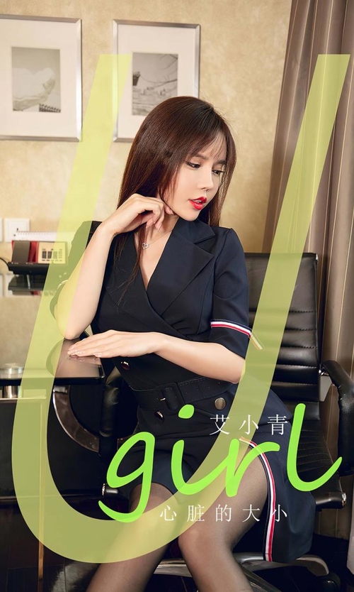 [Ugirls尤果网]爱尤物专辑 NO.2843 心脏的大小 艾小青[35P/101MB] – 艺博图社
