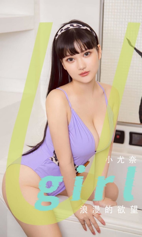 [Ugirls尤果网]爱尤物专辑 NO.2894 小尤奈 浪漫的欲望[35P209MB] – 艺博图社