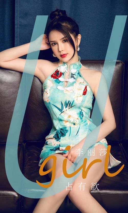 [Ugirls尤果网]爱尤物专辑 NO.2845 占有欲 李丽莎 [35P118MB] – 艺博图社