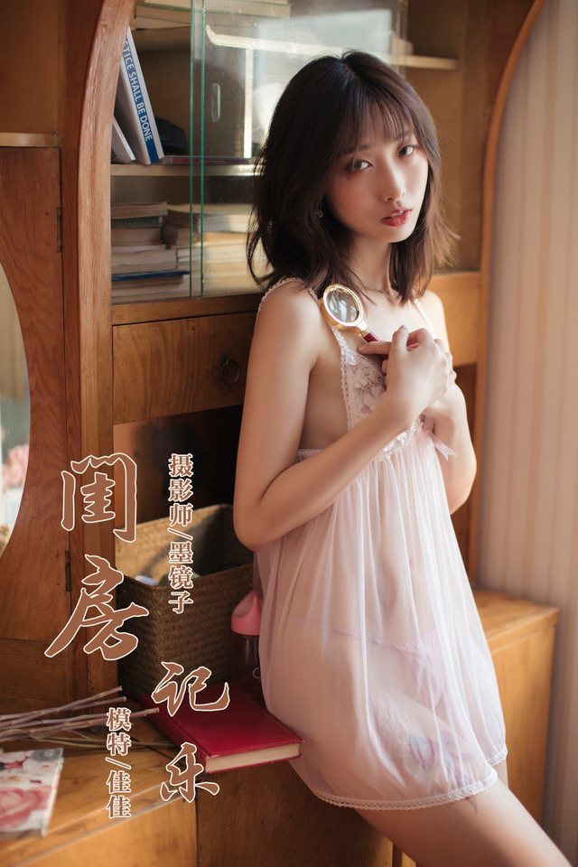 雅拉伊 – 2019.09.02 NO.388 闺房记乐 佳佳[53P716M] – 艺博图社
