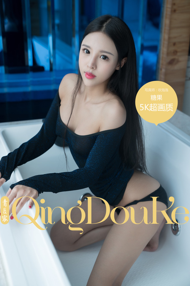 青豆客 – 2017.05.31 糖果[52+1P198M] – 艺博图社