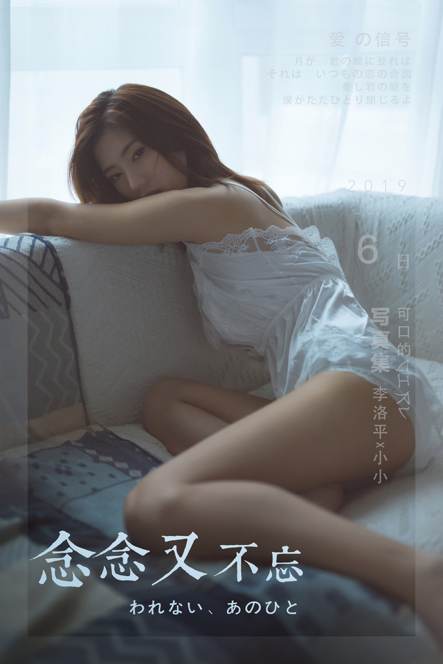 雅拉伊 – 2019.09.11 NO.397 念念又不忘 小小[45+1P671M] – 艺博图社