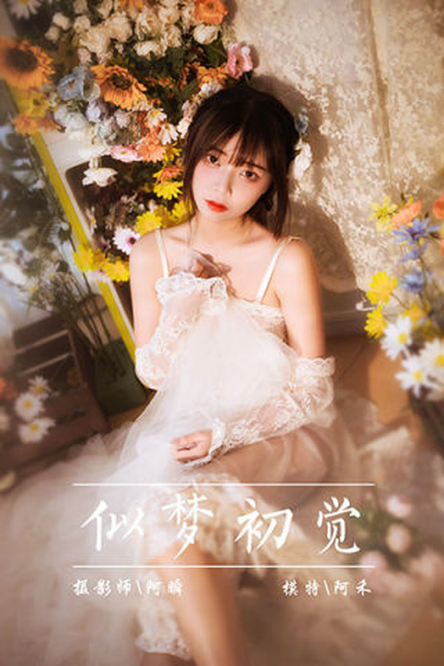 [YALAYI雅拉伊]2021.06.16 VOL.807 似梦初觉 阿禾[43+1P／369MB] – 艺博图社