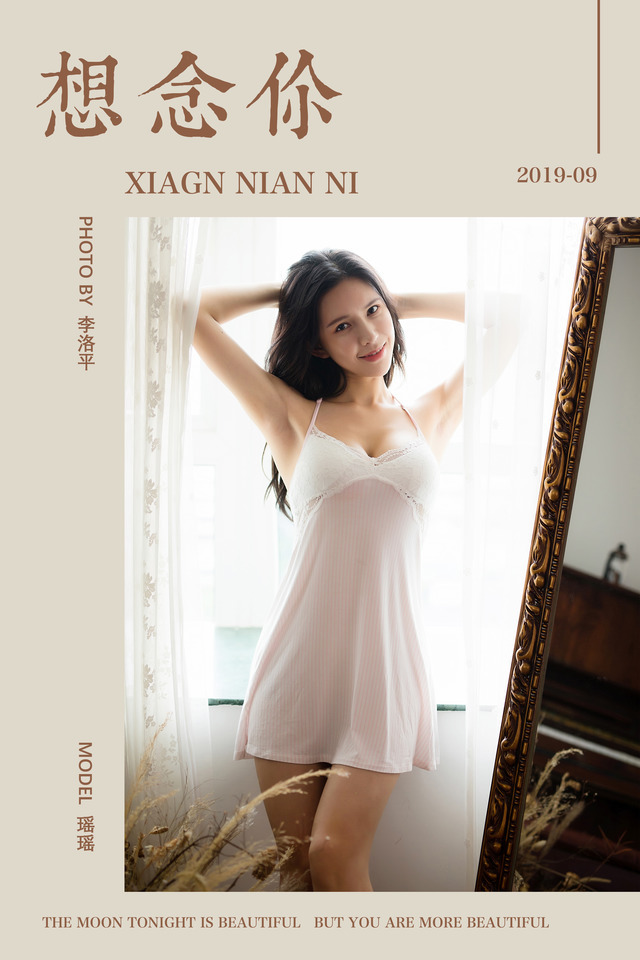雅拉伊 – 2019.09.14 NO.400 想念你 瑶瑶[44+1P597M] – 艺博图社