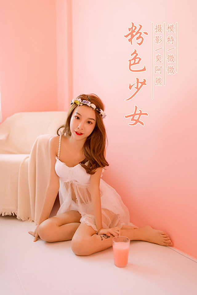 [YALAYI雅拉伊]2021.06.24 VOL.810 粉色少女 微微[56+P／501MB] – 艺博图社