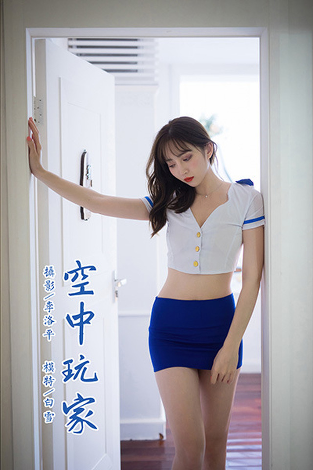 [YALAYI雅拉伊]2021.07.17 VOL.819 空中玩家 妍妍[37+1P／432MB] – 艺博图社