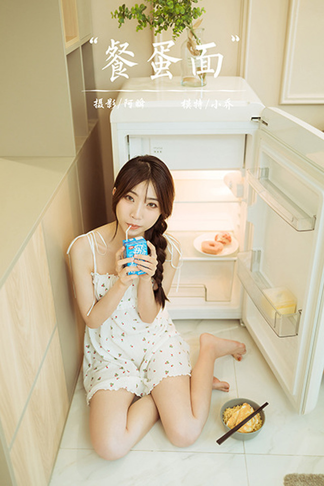 [YALAYI雅拉伊]2021.06.10 VOL.805 餐蛋面 小乔[40+1P／367MB] – 艺博图社
