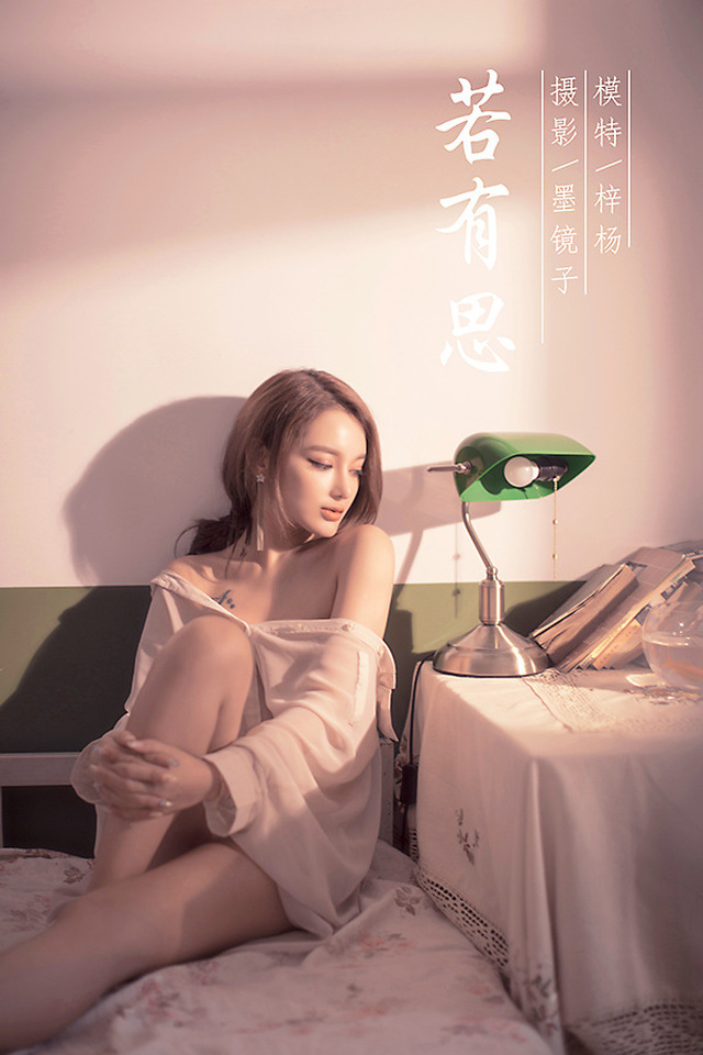 [YALAYI雅拉伊]2021.06.03 VOL.803 若有思 梓杨[46+1P／531MB] – 艺博图社