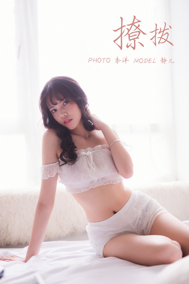 雅拉伊 – 2019.09.05 NO.391 静儿[49+1P955M] – 艺博图社