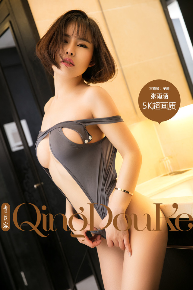 青豆客 – 2017.07.04 张雨涵[57+1P211M] – 艺博图社