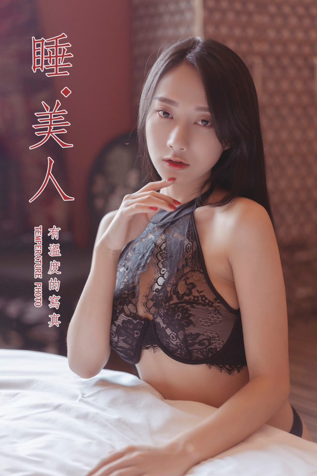 雅拉伊 – 2019.09.03 NO.389 睡美人 何嘉颖[49P441M] – 艺博图社
