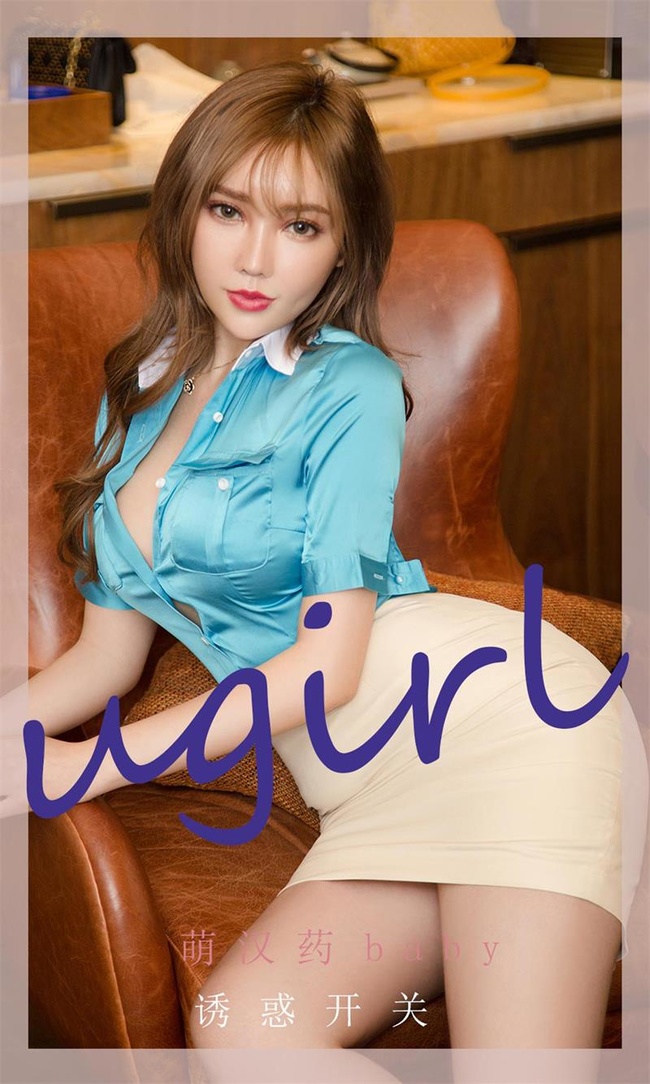 [Ugirls尤果网]爱尤物 2022.01.19 No.2261 萌汉药baby[35P] – 艺博图社