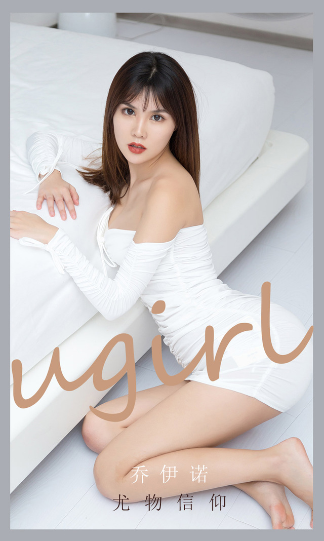 [Ugirls尤果网] 爱尤物专辑 VOL.2188 乔伊诺 尤物信仰[33P／26MB] – 艺博图社