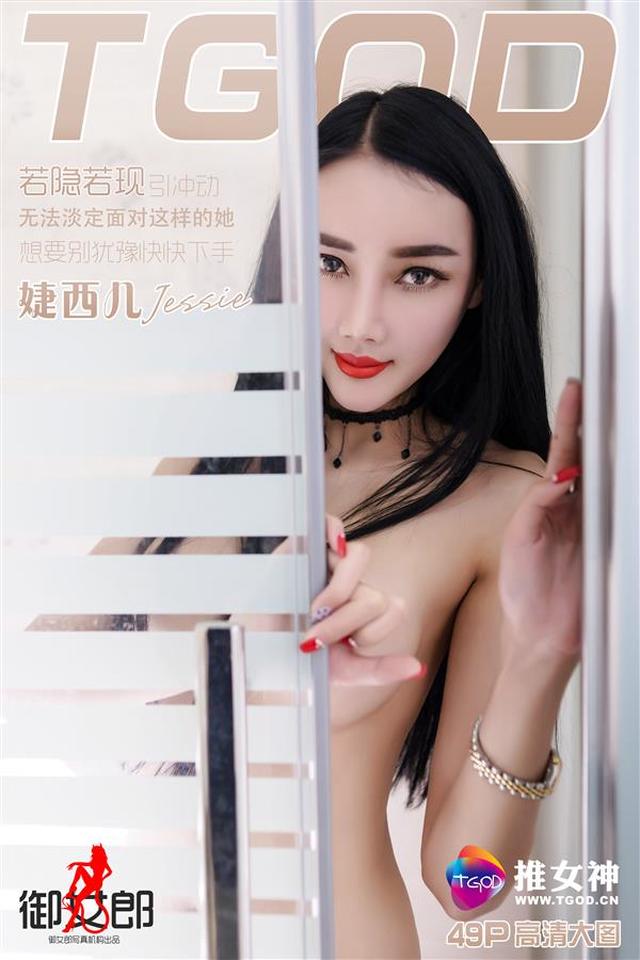 推女神 – 2016.04.25 婕西儿Jessie[49+1P108M] – 艺博图社