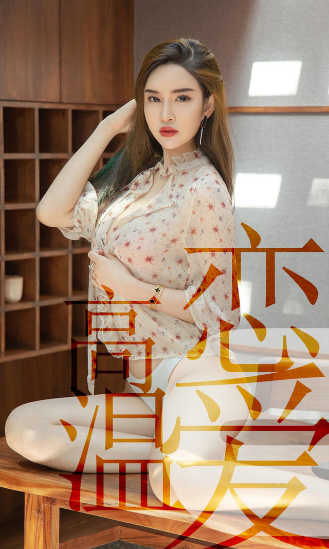 UGirls尤果网 爱尤物专辑 – No.1507 林渃晗[35P33M] – 艺博图社